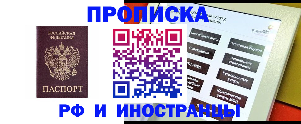 временная регистрация для всех в Белёве