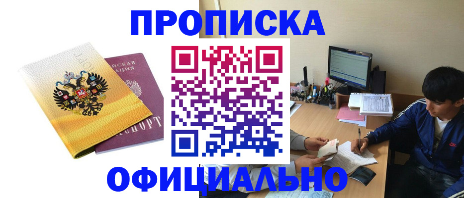 прописка для военкомата в Белёве