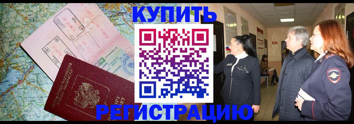 прописка от собственника в Белёве